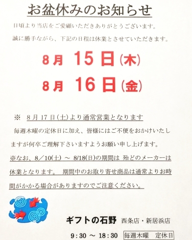 「【重要な お知らせ】お盆期間（大型連休）について」