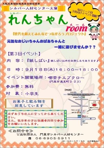 「【チエブクロー】第3回シルバーれんちゃんRoomは9月18日に開催！」