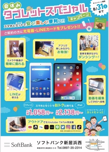 「＊タブレット･iPadのご紹介＊」