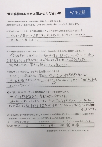 「【口コミ】松江在住A様モニター体験。全身脱毛「vio/顔」6回目。」