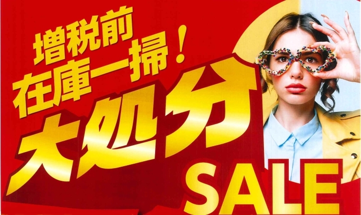 「決算ＳＡＬＥもラスト１週間！！」