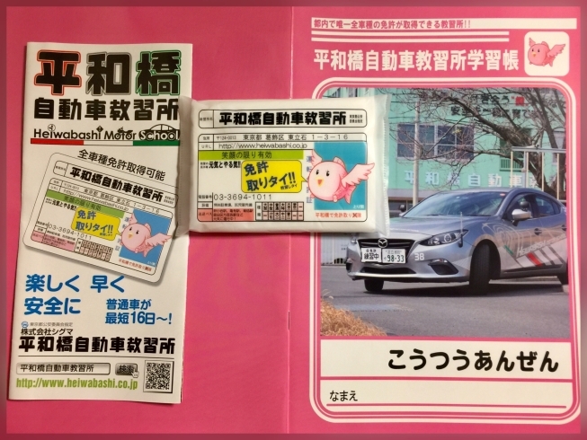 「車を120%楽しめる注目の地域イベント！9月8日（日）【平和橋コース大開放2019秋】が平和橋自動車教習所さんで開催されます♪」