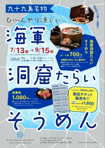 「大人気！ひんやり洞窟で食べる『海軍 洞窟 たらいそうめん』☆」