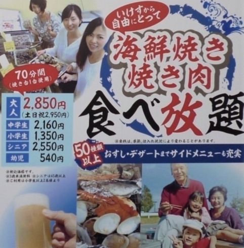 「夏休み最後の土日は、海鮮焼き・焼き肉の食べ放題♪　東京から約６０分！八千代道の駅隣 千葉市内や、柏、松戸、野田、浦安、市川、船橋から近い！　[海鮮食べ放題・浜焼き]　」