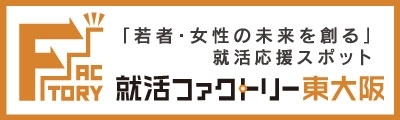 「セミナー告知！ 就活ファクトリー東大阪で「秋までに就職決定！『今』から始める業界研究！」セミナーを開催します。8月29日(木)15:00～16:30 」