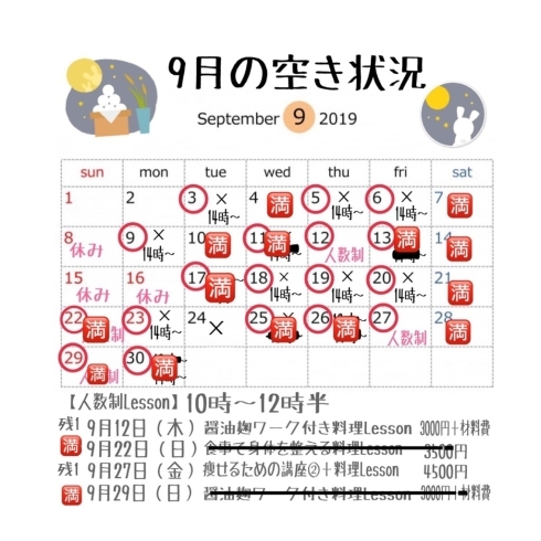 「9月料理レッスンの空き状況【和歌山ダイエット健康的なカラダづくりをサポートするキッチンアリモッサム 。】」