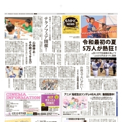 【メディア情報】週刊大阪日日新聞8.31号にまつりの様子が掲載されました！！
