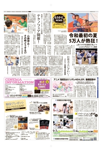 「【メディア情報】週刊大阪日日新聞8.31号にまつりの様子が掲載されました！！」