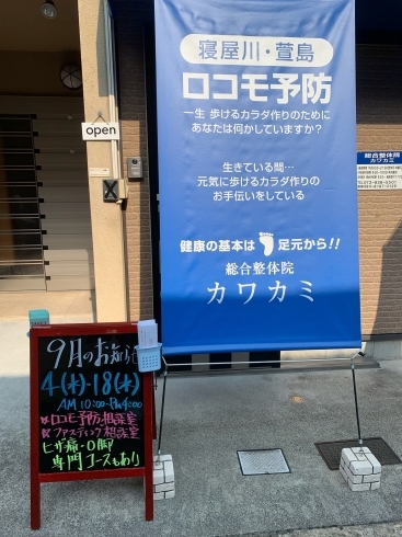 「ロコモ予防相談室・・・総合整体院カワカミ・寝屋川・萱島・守口・門真・健康の基本は足元から・寝屋川ロコモ予防」