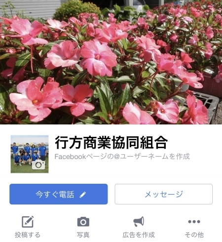 「【Facebook】始めてます！」