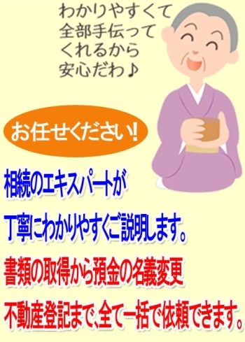 相続に関わる手続きを一括で依頼できます「一般社団法人 えんまん遺言相続支援センター立川相談室・青山相談室」