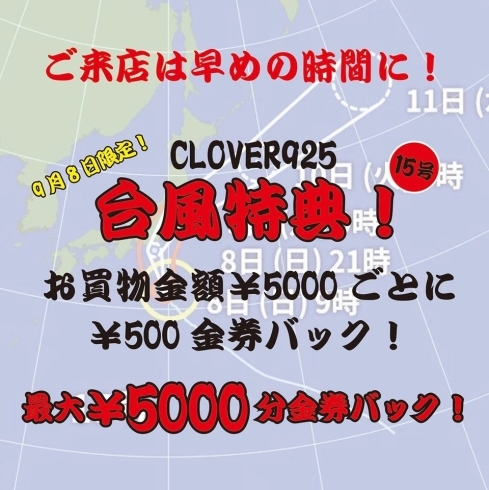 「ご来店は早めの時間に！金券バック特典！」