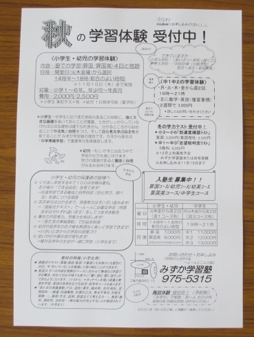 「幼児から中学生のみなさん、「秋の学習体験」の受付を開始します！」