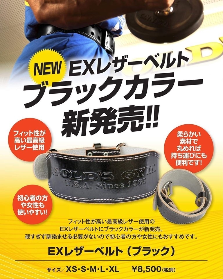 EXレザーベルトにブラックが新登場 | ゴールドジム新居浜愛媛の