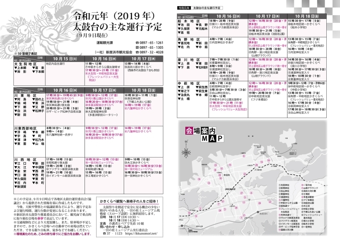 「2019新居浜太鼓祭り　公式運行スケジュールが発表されました！」