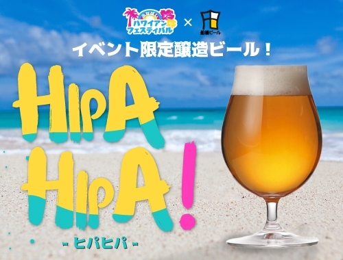 「蔵出しの船橋ビールが飲めます！ [西船橋駅徒歩1分 船橋発のクラフトビール醸造所]」