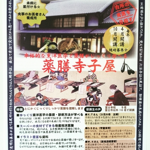 「薬膳寺子屋開講決定！」