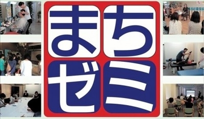 「『第13回　新松戸まちゼミ』のお知らせ」