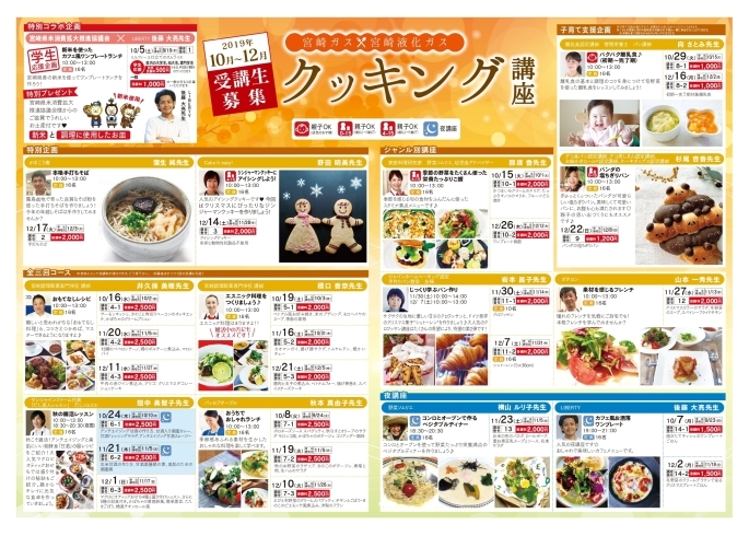 「☆10～12月開催　宮崎ガス料理教室のご案内☆」