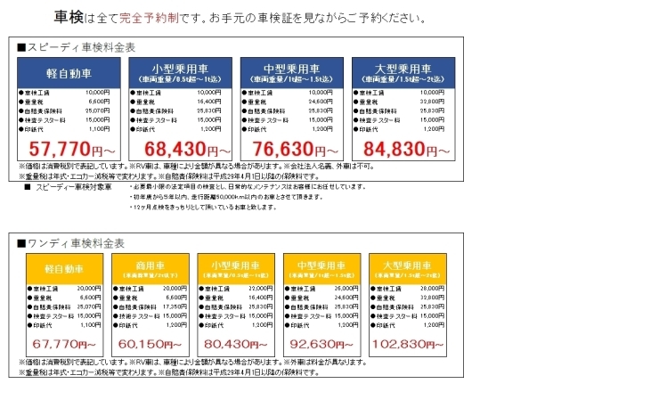 「★　車検料金改定のお知らせ　★」