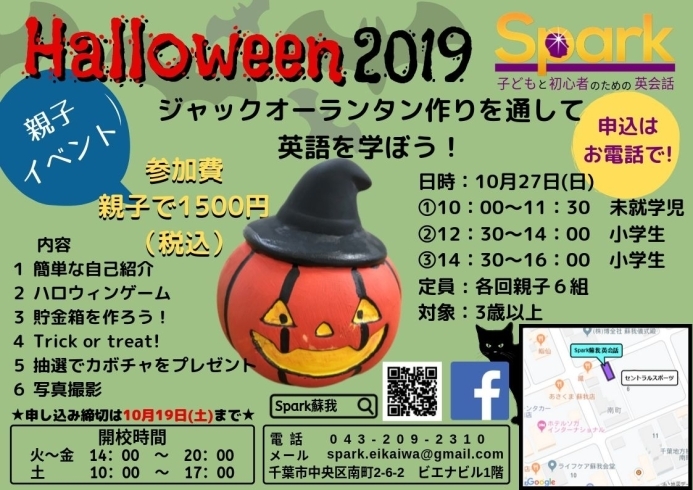 「★ハロウィンイベント開催します！【蘇我駅近くの英会話教室】043-209-2310」