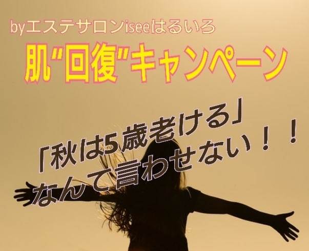 「大好評【ヒト幹細胞導入エステ】9月キャンペーン」