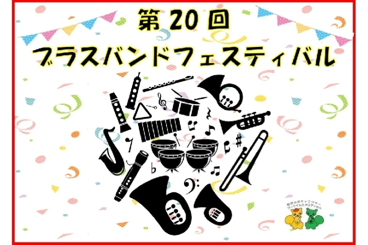 「『千葉県警察音楽隊と浦安市内小中学生のジョイントコンサート（市川市）』」