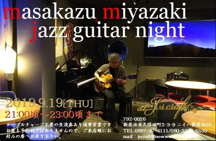 「今週は本日より22日(日)まで4日間の営業です、19日は“JAZZ GUITAR NIGHT”‼️」