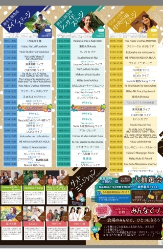 「今日！船橋ハワイアンフェスティバル開催！！フラダンス ウクレレ メンバー募集 市川市 南行徳 船橋市 江戸川区 初心者ok お子様連れok 」