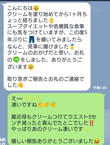 「話題の痩せるクリーム15%〰️20%引き」