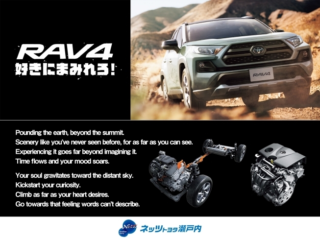 「好きにまみれろ！　RAV4」