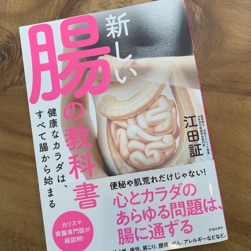 「「腸活のススメ」黒部 山内美容室 40代からきれいをみつけるお店」