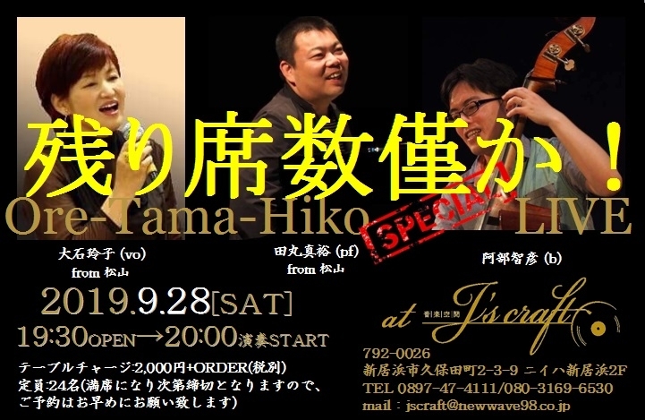 「今週は本日より3日間の営業です！28日(土) “Ore-Tama-Hiko Special LIVE”残り席数少なくなりました！」