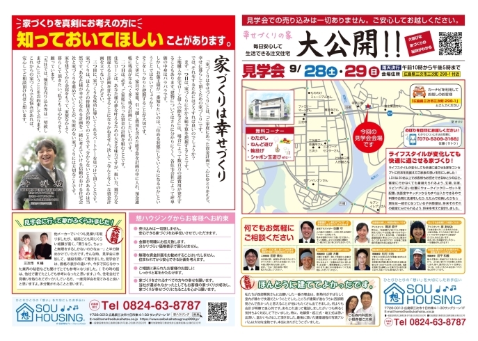 「明日・明後日は三次市三次町で広々LDK＆家事動線が特長のお家の新築現場見学会を開催します！わたがし・シャボン玉遊びなど楽しいイベント開催します♪♪～西部開発グループ 想ハウジング～」