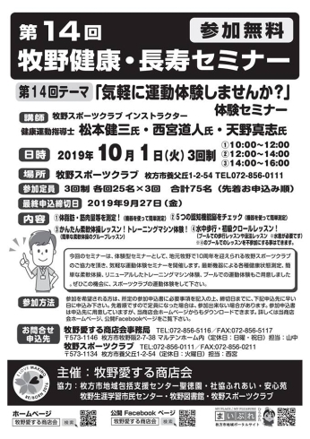 「第14回　牧野健康長寿セミナー」