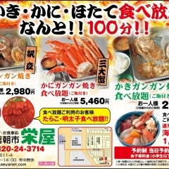 活かき・かに・ほたて食べ放題がなんと！！100分！