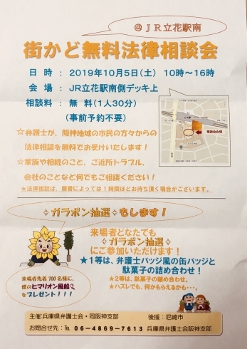 「街かど無料法律相談会」