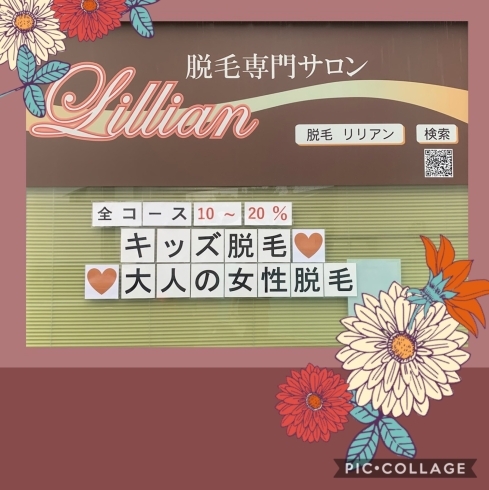 「10月からも、脱毛料金に変更なし‼️」