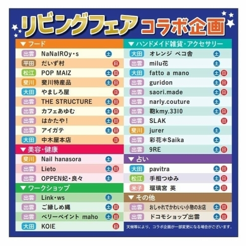 「コラボ企画！ワークショップ・占い・その他☞✓」