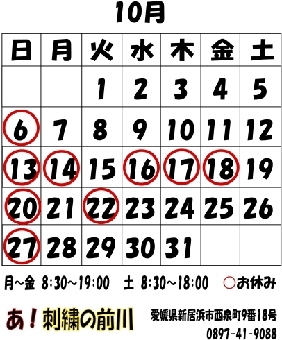 「【新居浜太鼓祭りまであと15日】受付終了です！」