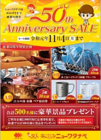 「50th Anniversary SALE！」