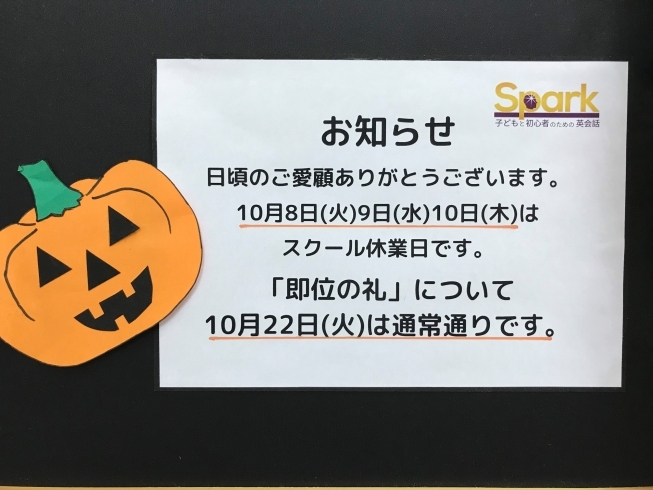 「10月スクールスケジュール【蘇我駅近くの英会話教室】043-209-2310」