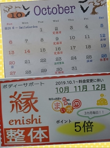 「１０月の営業カレンダーとまいポキャンペーンのお知らせ」