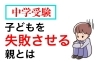 親の見栄が子どもをダメにする アーガス進学会 和歌山校 紀州松下村塾 のニュース まいぷれ 和歌山市