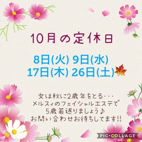 「10月定休日とリピーター割♥」