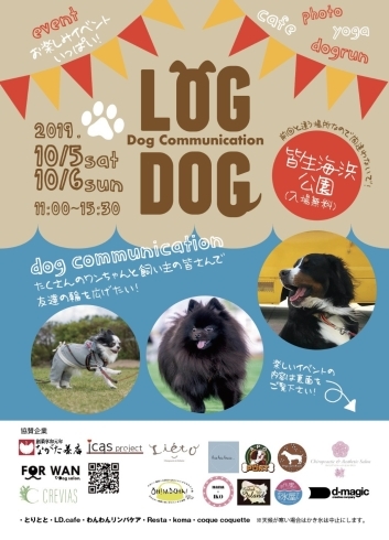 「LOG DOG 出店します」