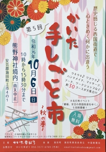 「かいた 手しごと市  出店のお知らせ」