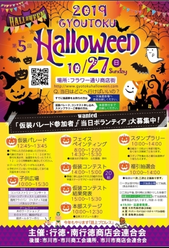 「10月27日行徳ハロウィン」