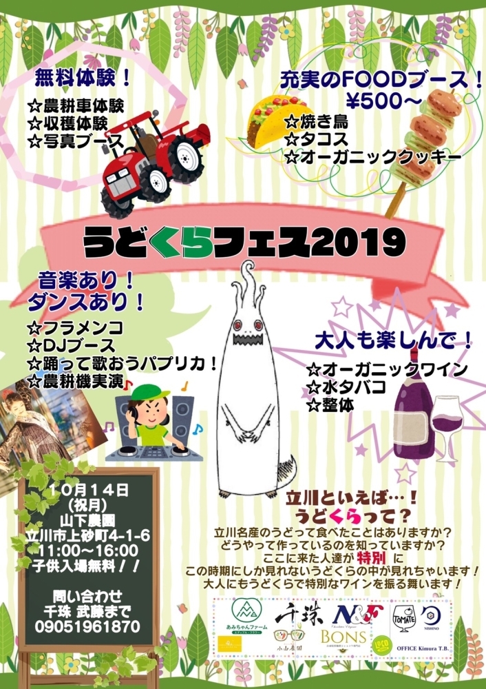 10月14日 山下農園さんにて うどくらフェス2019 開催 カラフル野菜の小山農園のニュース まいぷれ 立川市