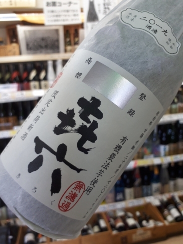 「⭐　2019年　宮崎県　高鍋町　焼酎一筋　冬期限定出荷新酒・有機農法芋使用　25度    入荷のご案内です。 　⭐　毎年大好評です　きろく無濾過　楽しんでください。♬」